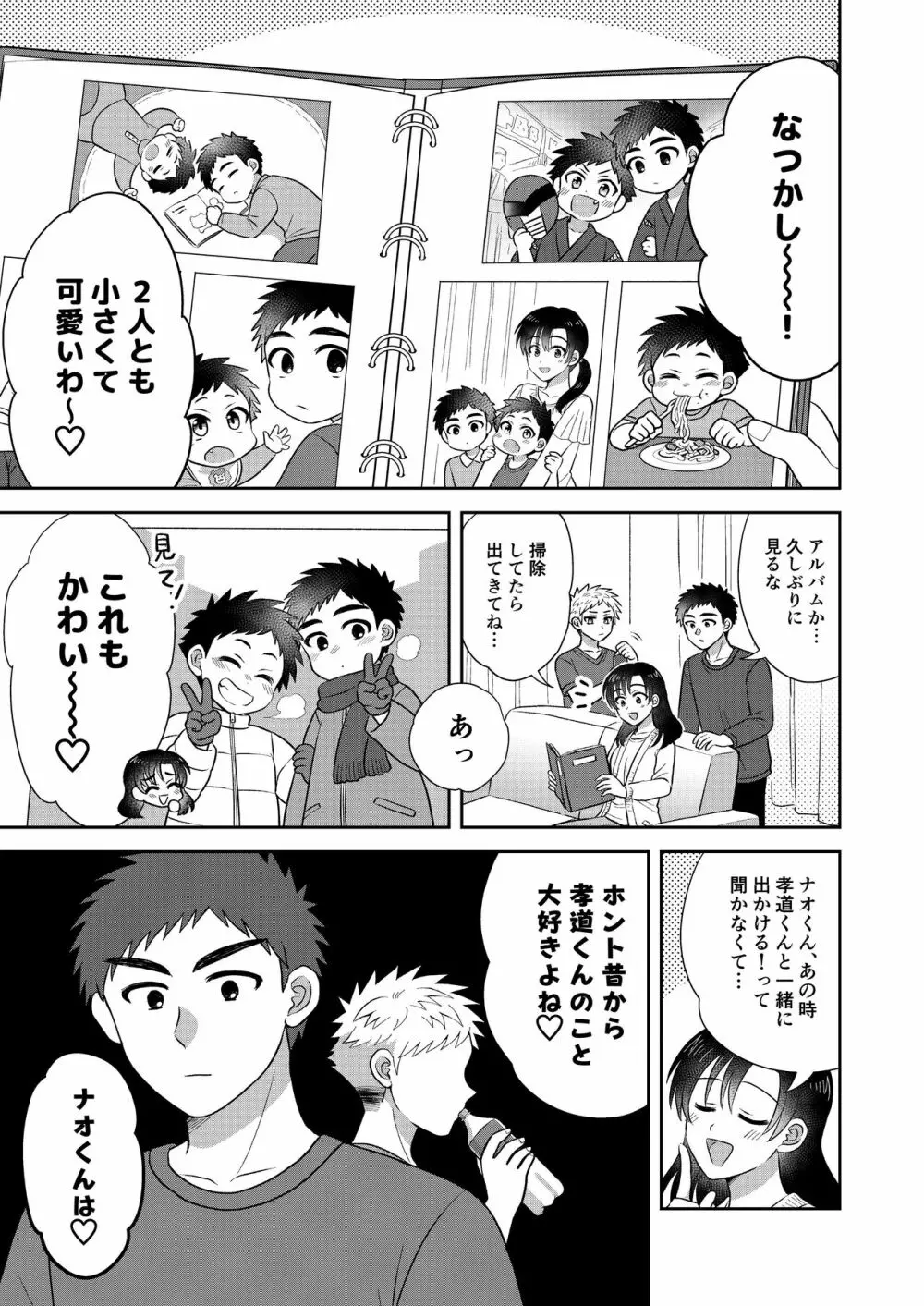 ツングレ弟と生真面目な兄2 Page.5