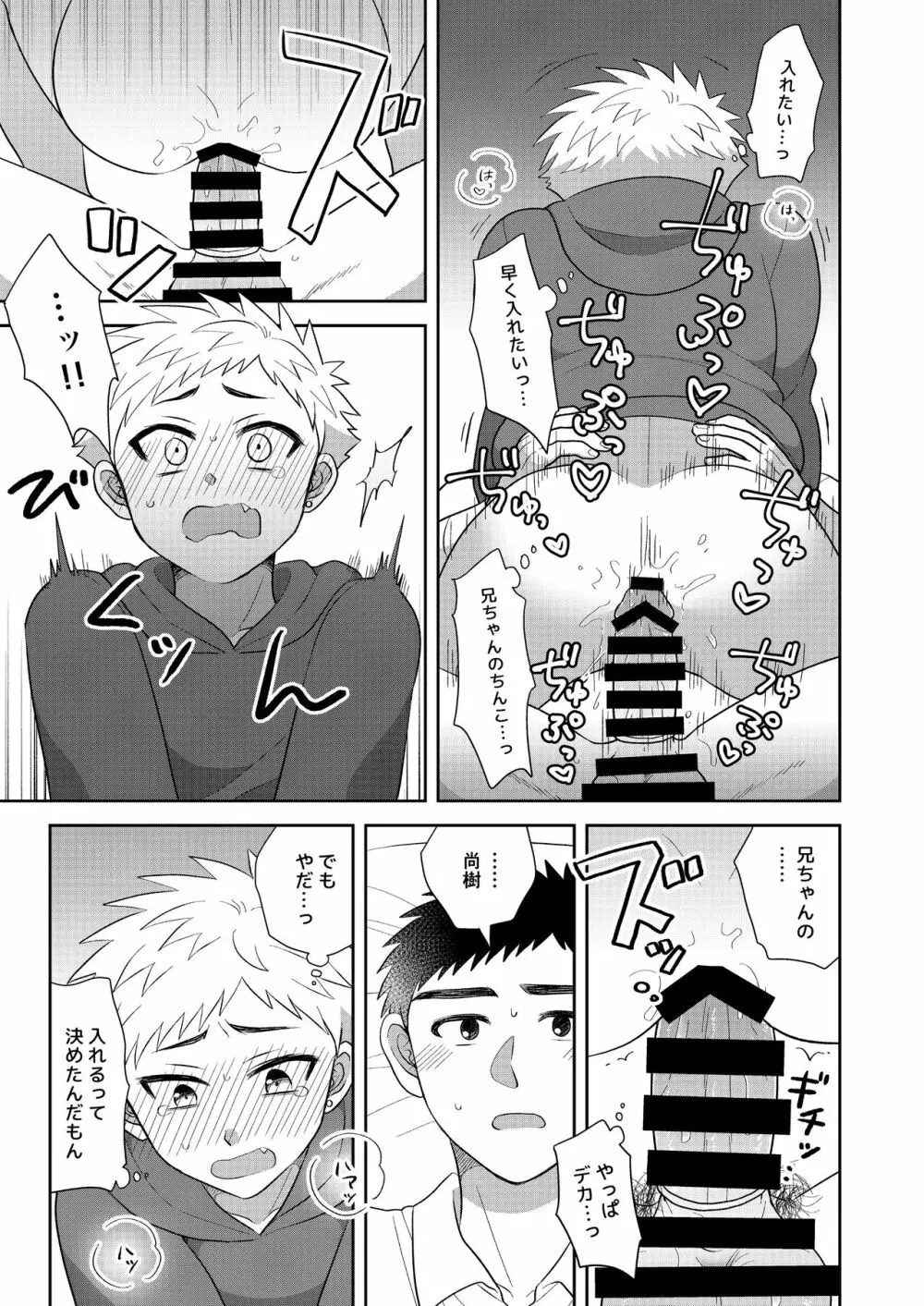 ツングレ弟と生真面目な兄2 Page.51