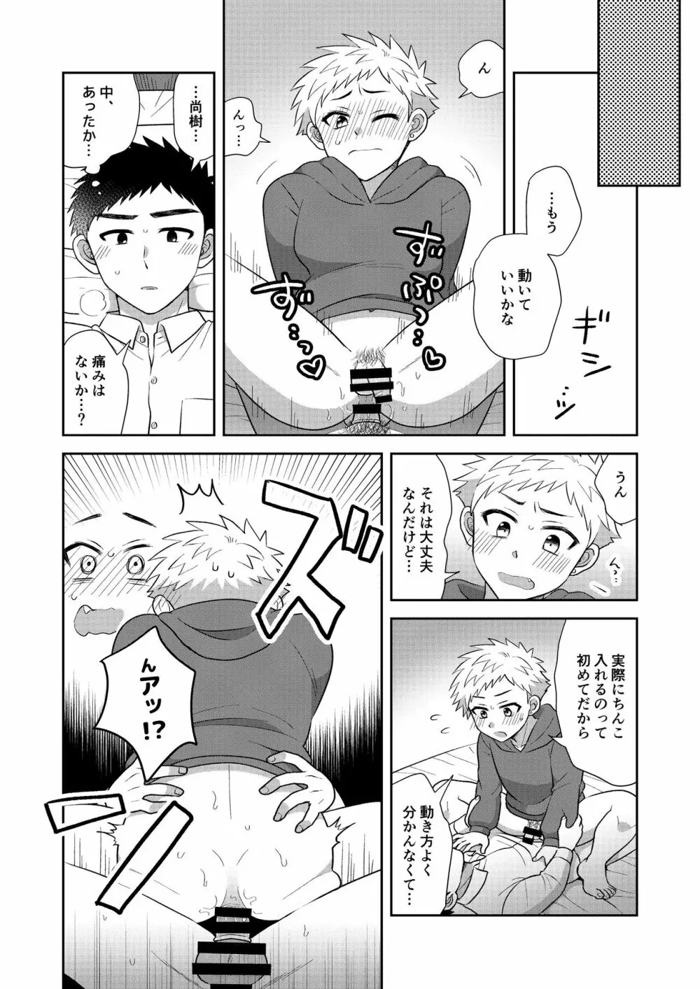 ツングレ弟と生真面目な兄2 Page.54