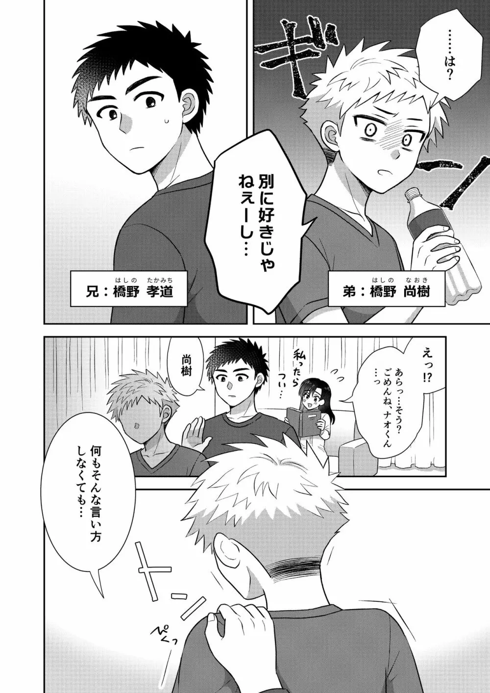 ツングレ弟と生真面目な兄2 Page.6