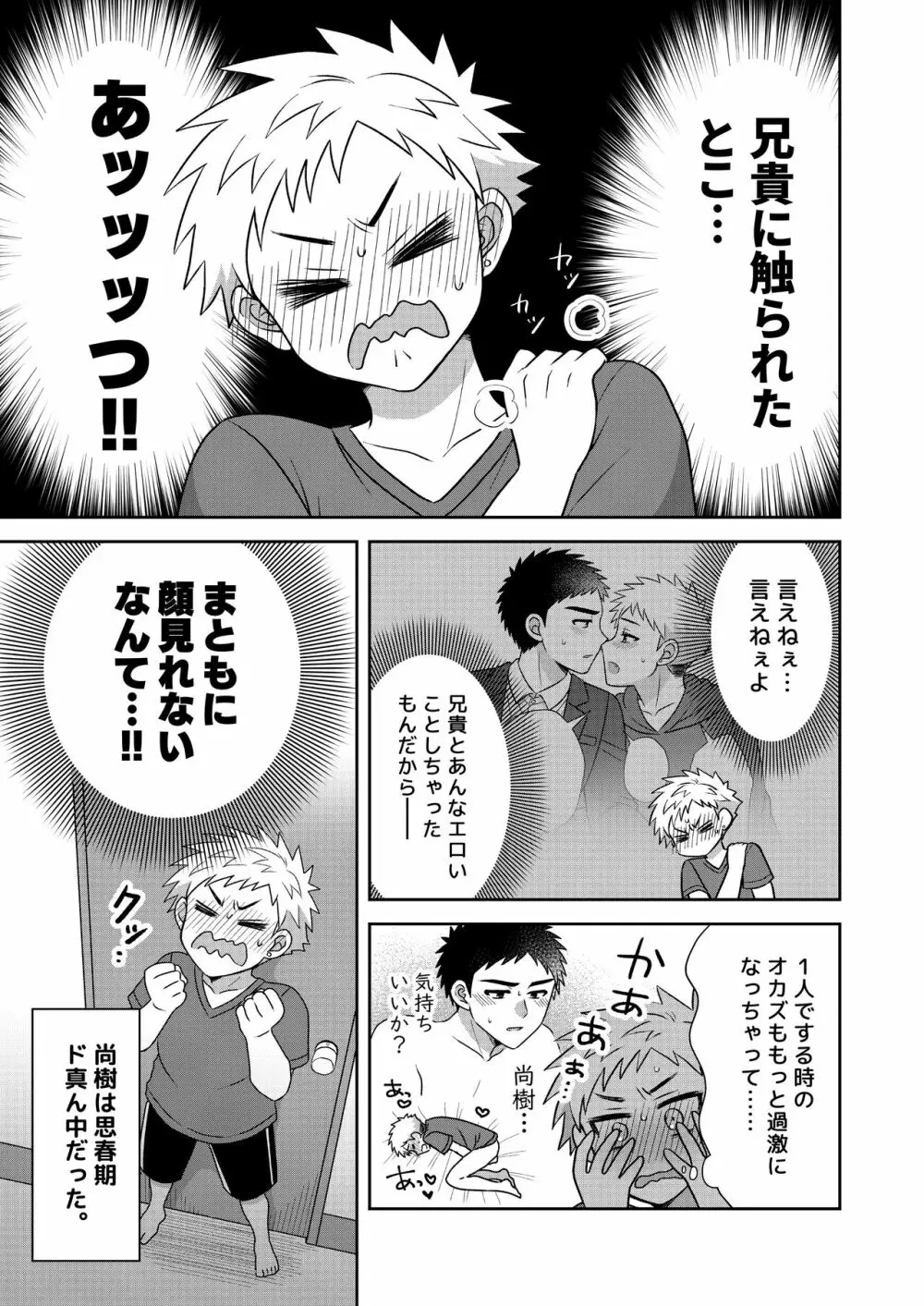 ツングレ弟と生真面目な兄2 Page.9