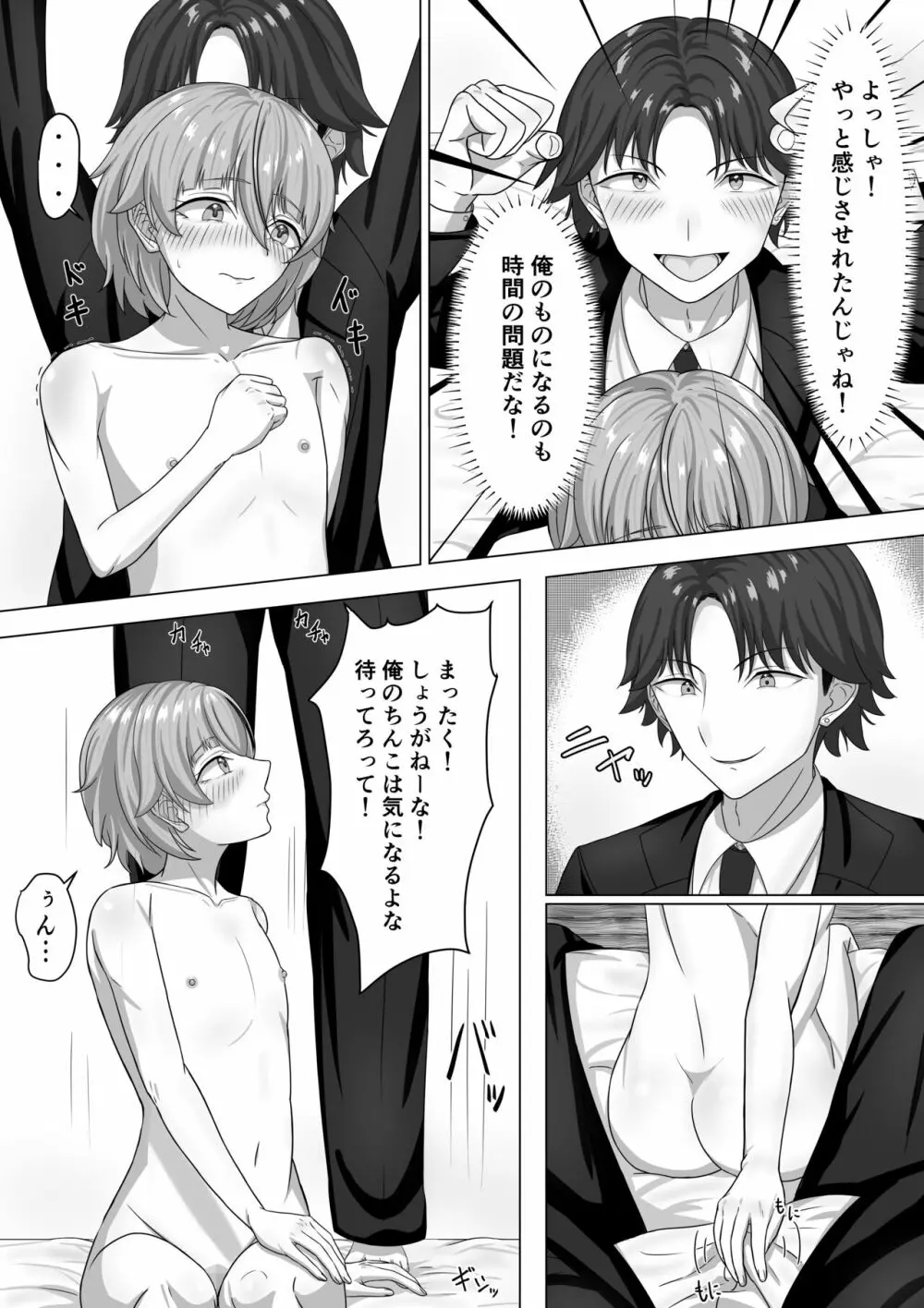 男として Page.14