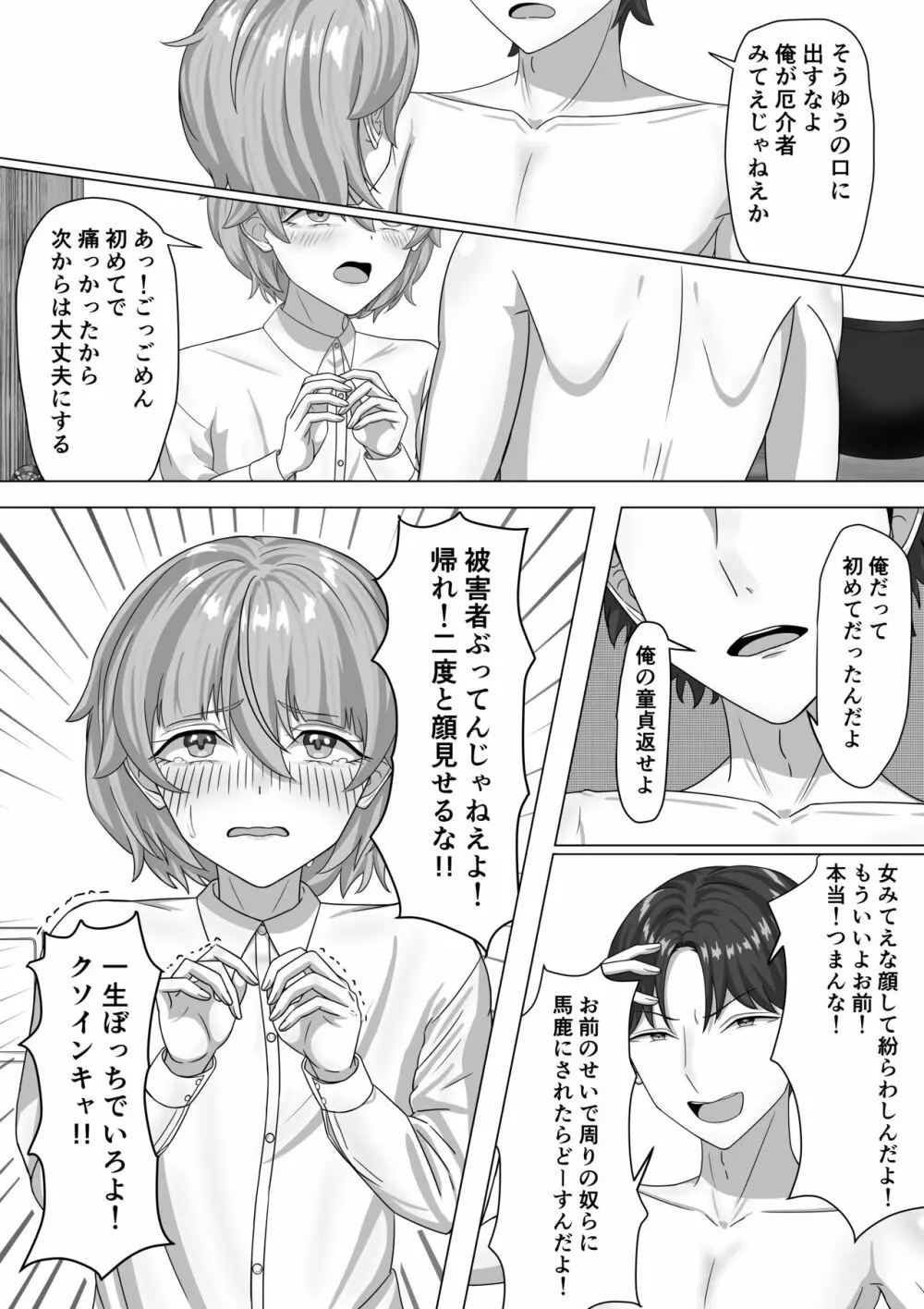 男として Page.26