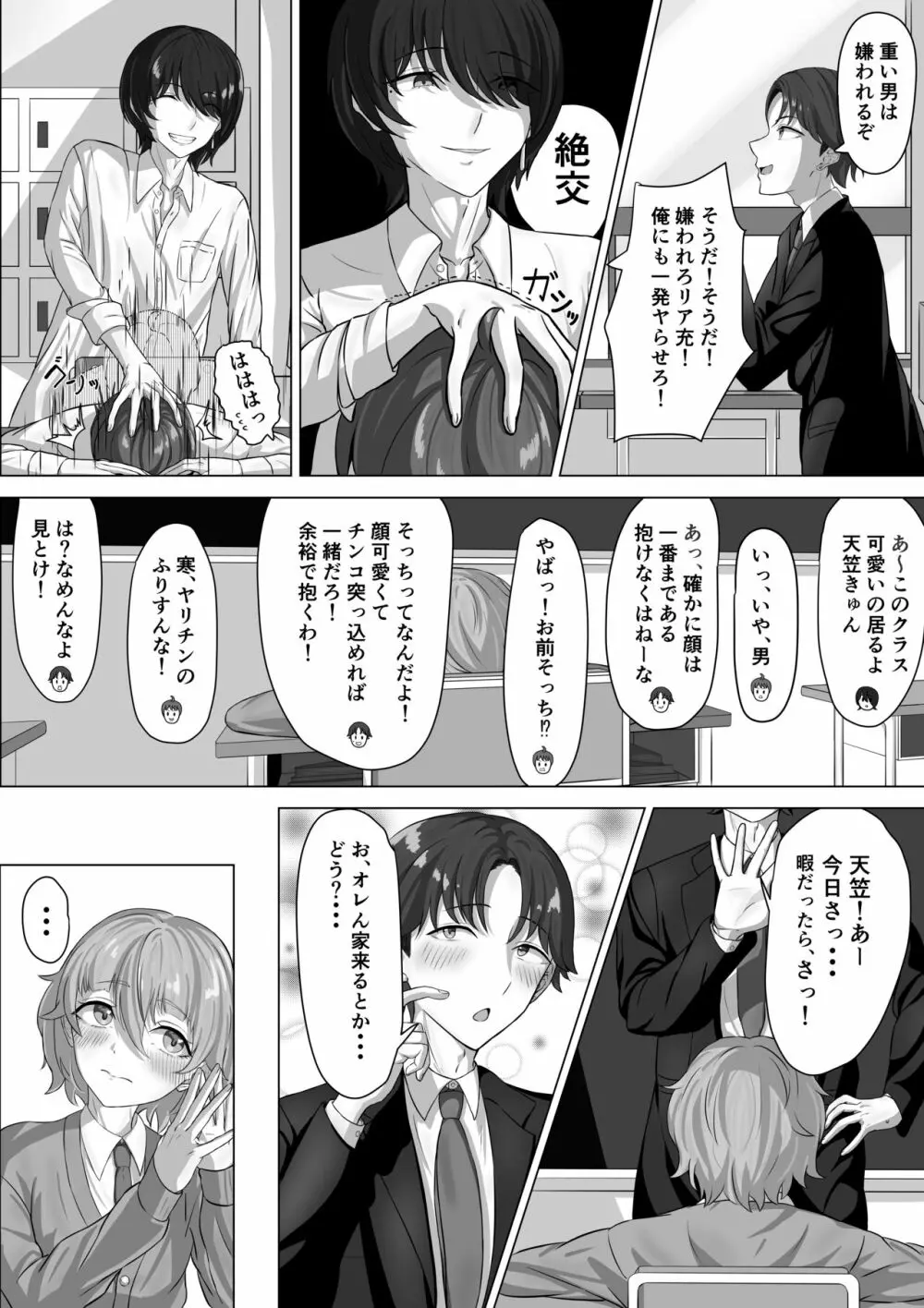 男として Page.3