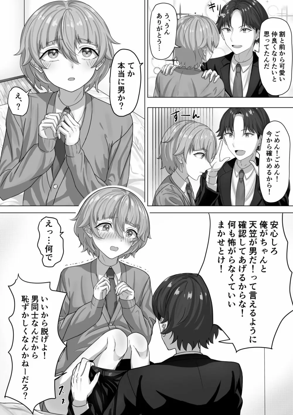 男として Page.5