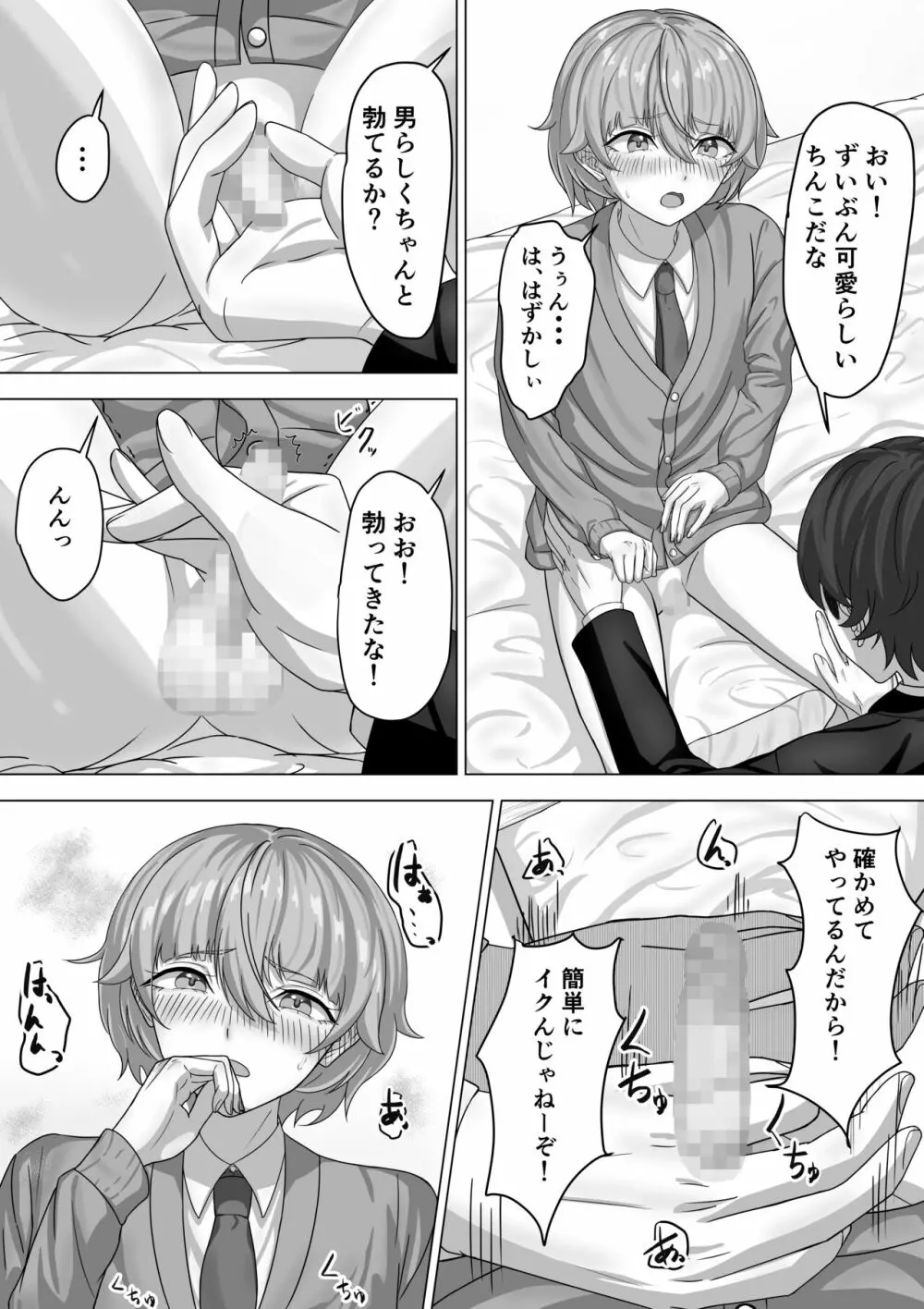 男として Page.6