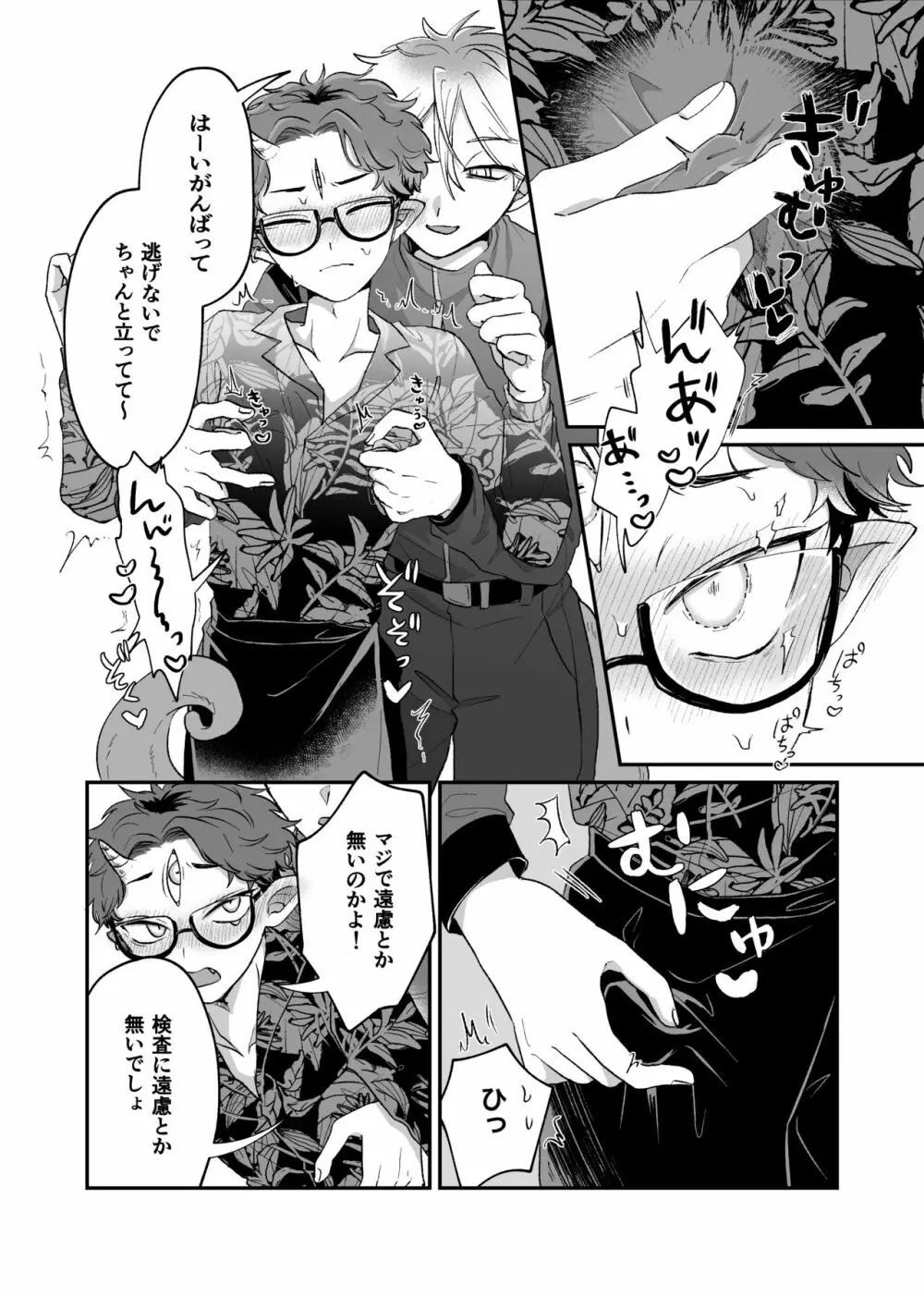 残念!これがおしごとですから笑 Page.11