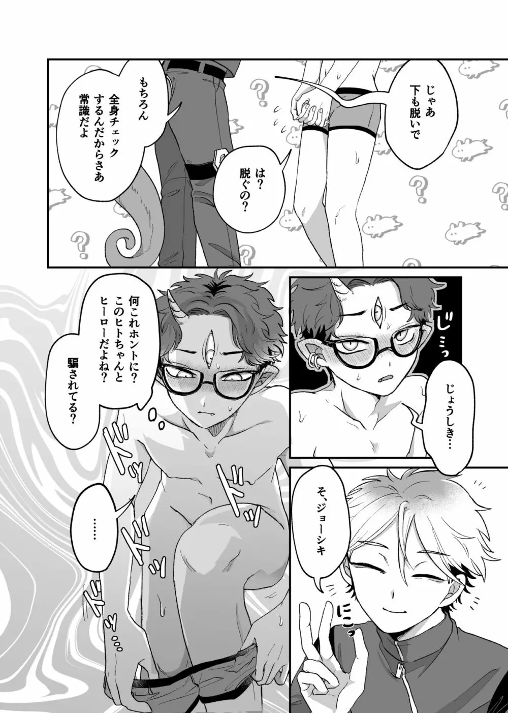 残念!これがおしごとですから笑 Page.15