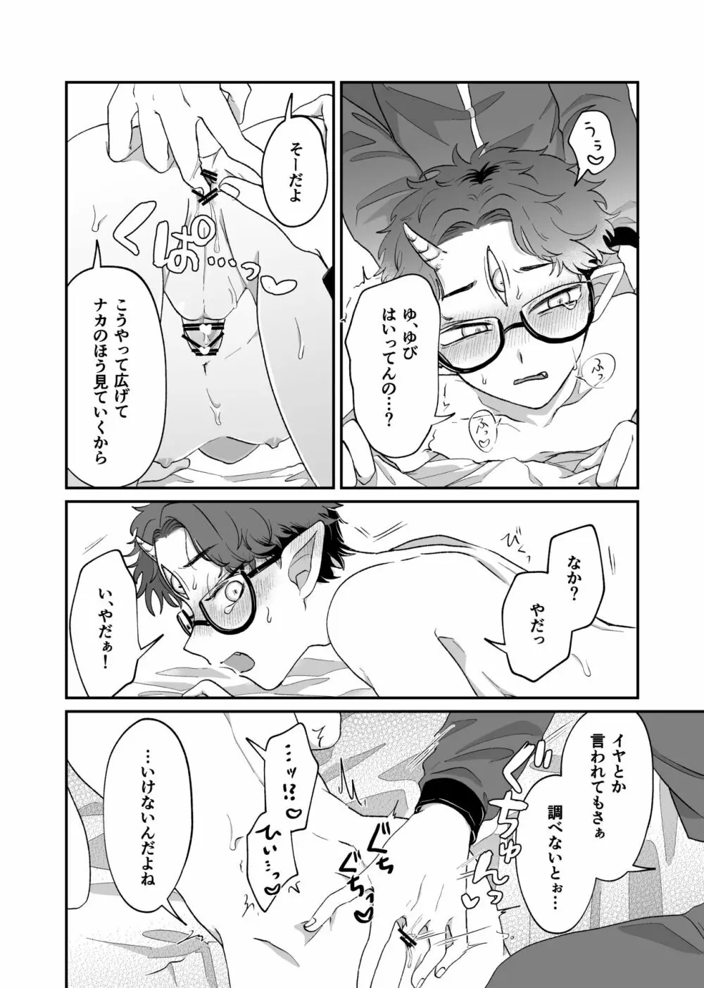 残念!これがおしごとですから笑 Page.17