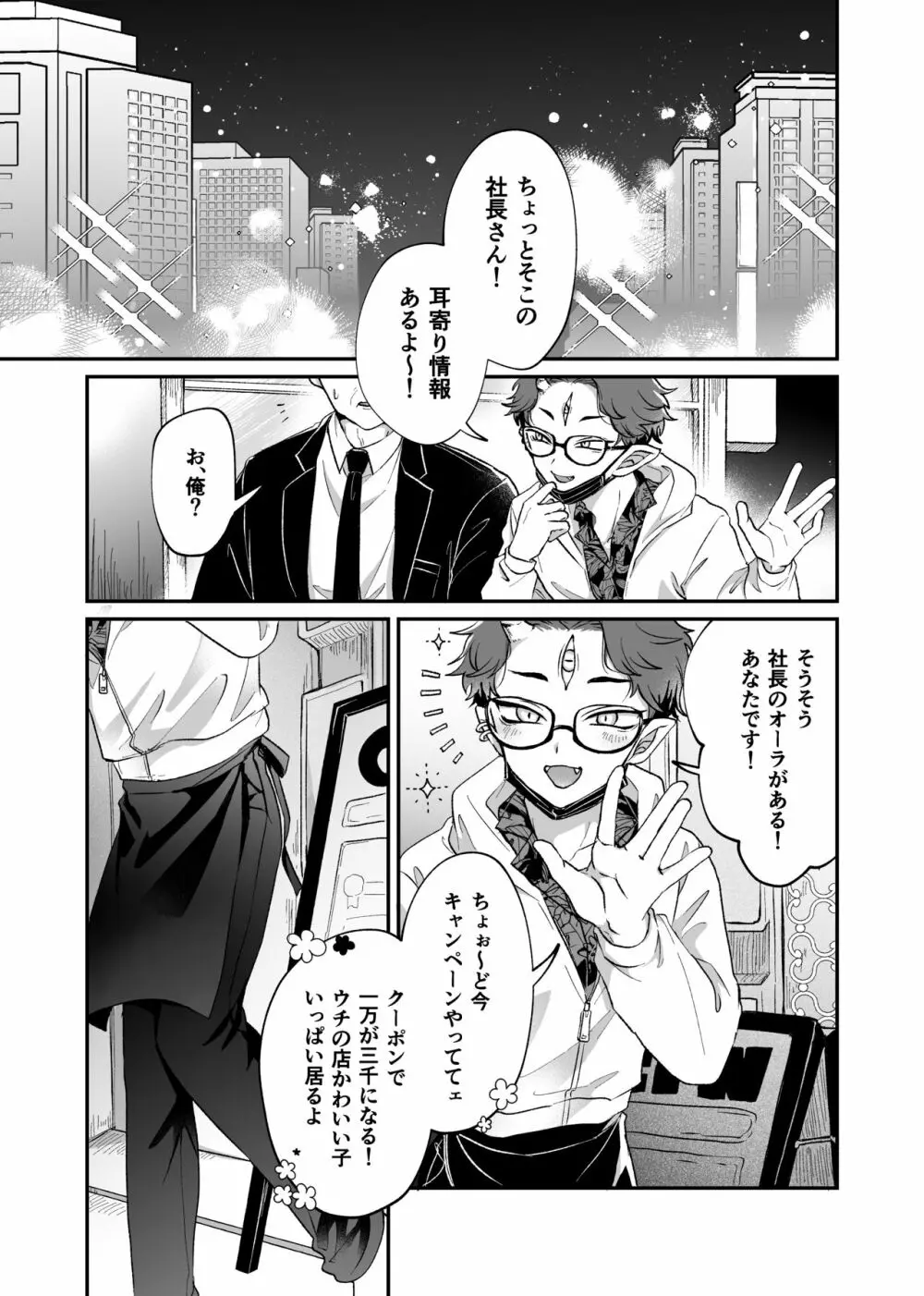 残念!これがおしごとですから笑 Page.2