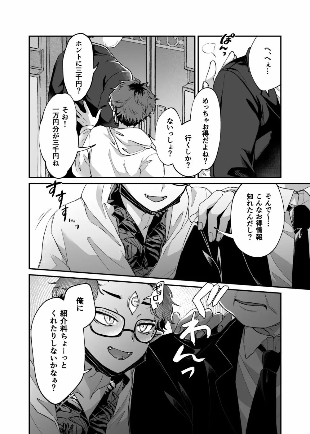 残念!これがおしごとですから笑 Page.3