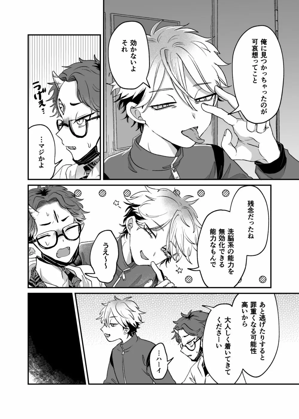 残念!これがおしごとですから笑 Page.7