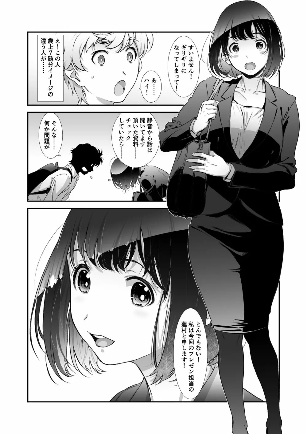 もっと、チョロい、上司 Page.5