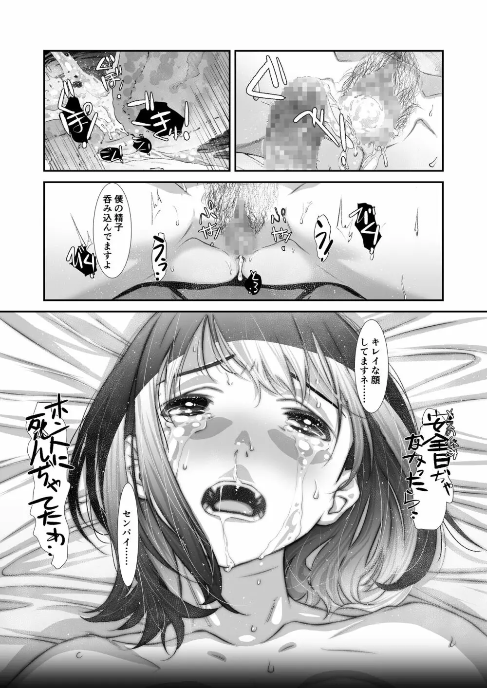 もっと、チョロい、上司 Page.53