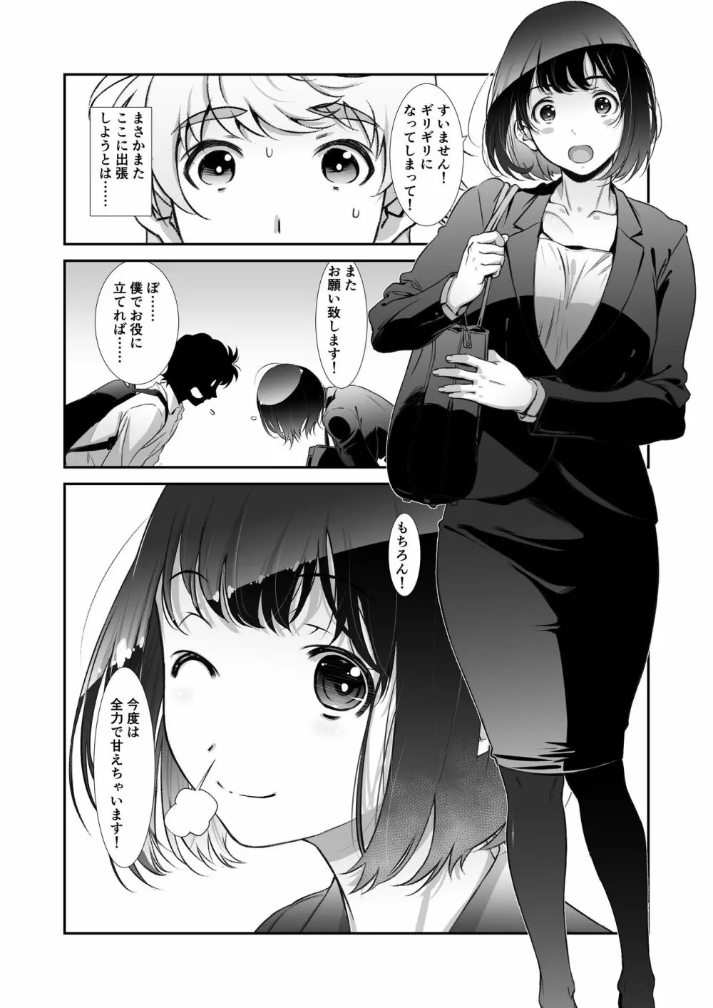 もっと、チョロい、上司 Page.55