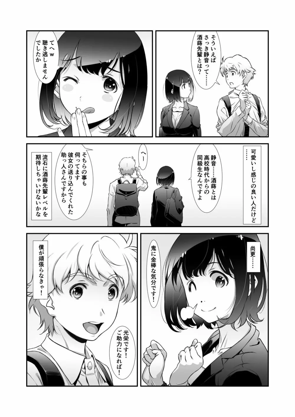 もっと、チョロい、上司 Page.7