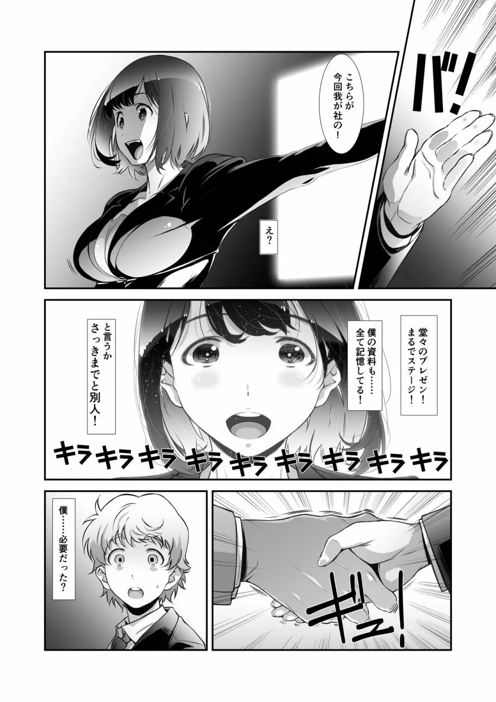 もっと、チョロい、上司 Page.8