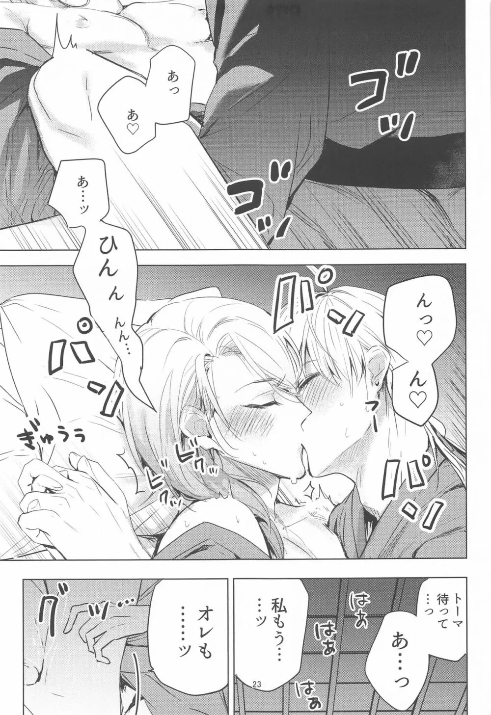 本日は休日日和 Page.22