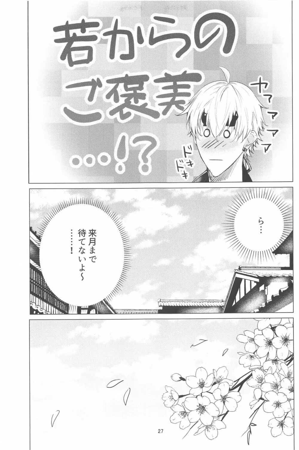 本日は休日日和 Page.26