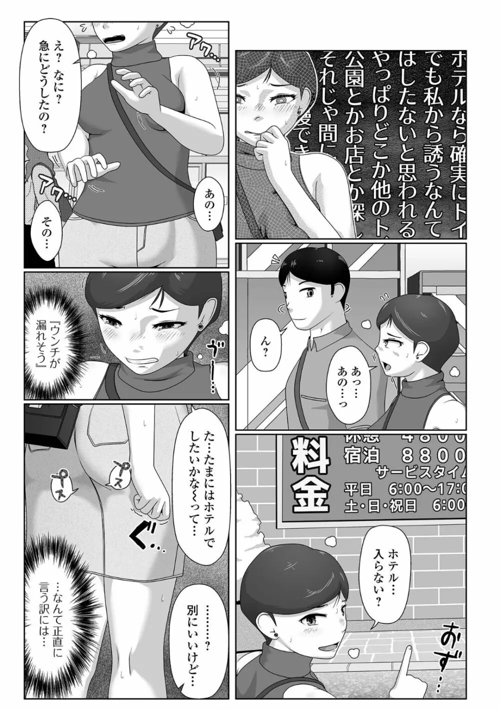 黄金のソナタXXX その十七 Page.68