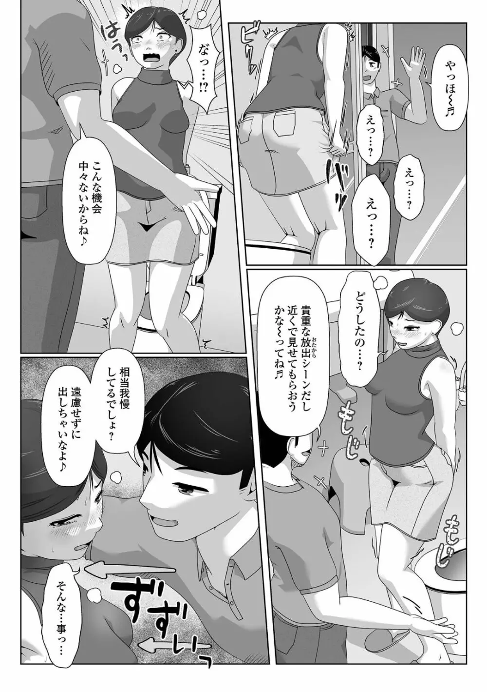 黄金のソナタXXX その十七 Page.72