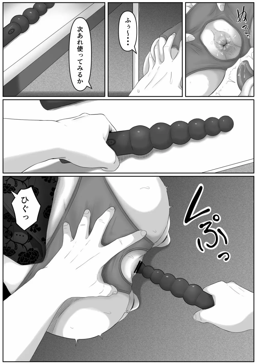 尻穴便女 Page.21