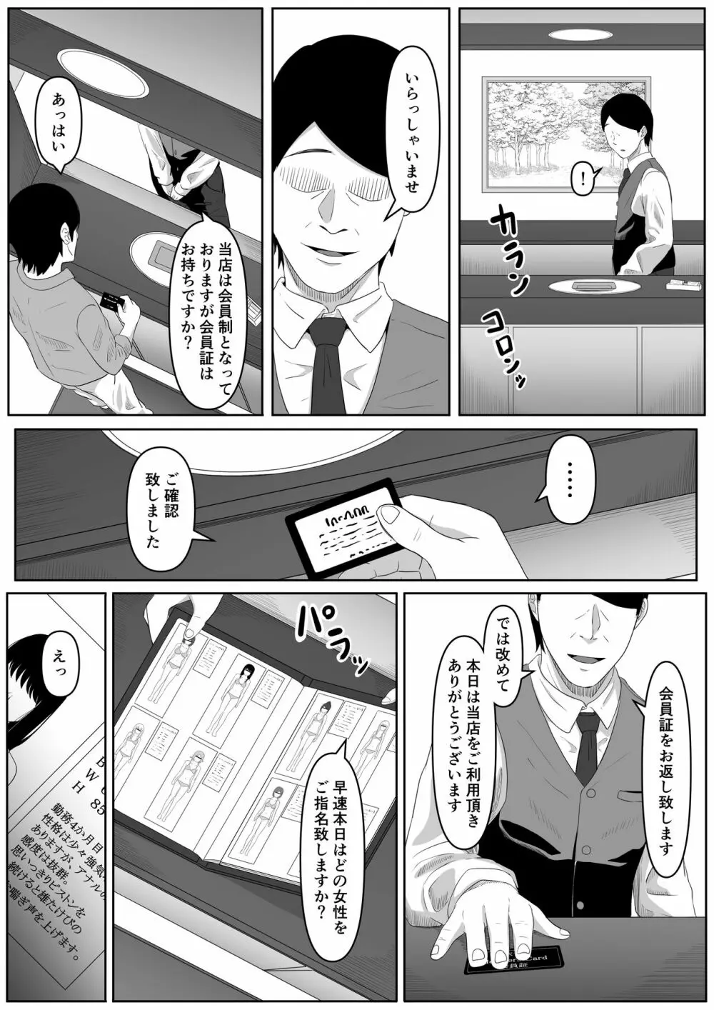 尻穴便女 Page.8