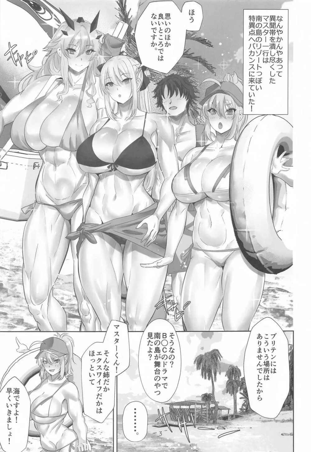 常夏ハーレムーン Page.2