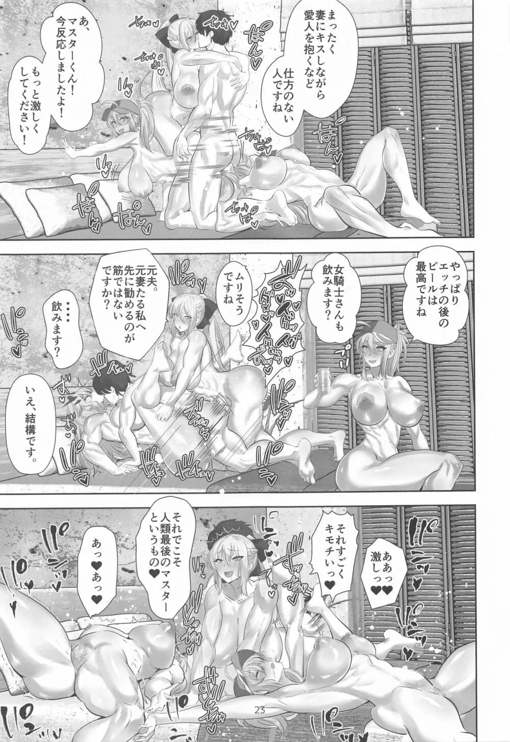 常夏ハーレムーン Page.22