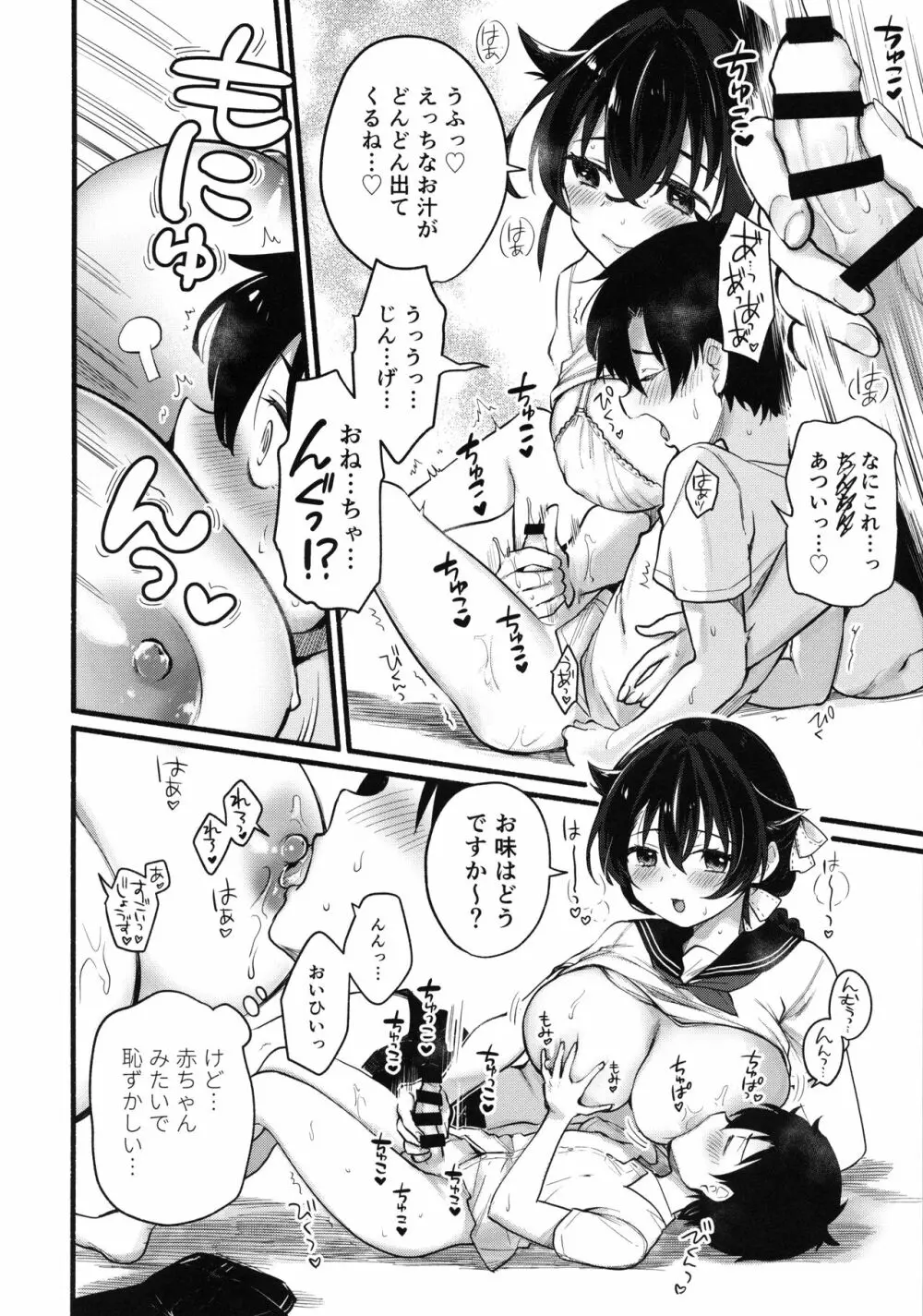 夏休みは迅鯨おねえちゃんと Page.11