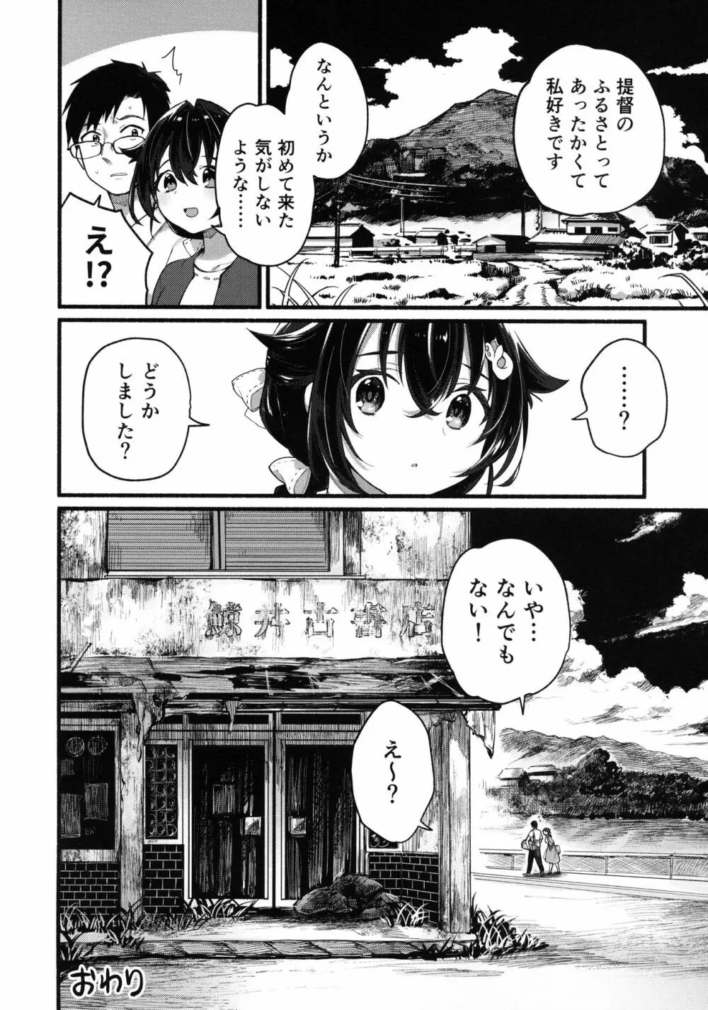 夏休みは迅鯨おねえちゃんと Page.23