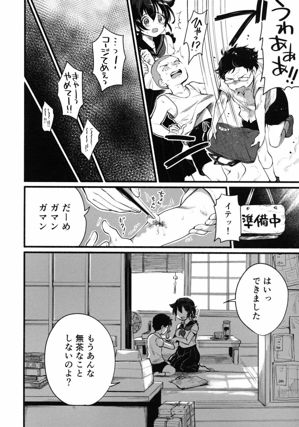 夏休みは迅鯨おねえちゃんと Page.7