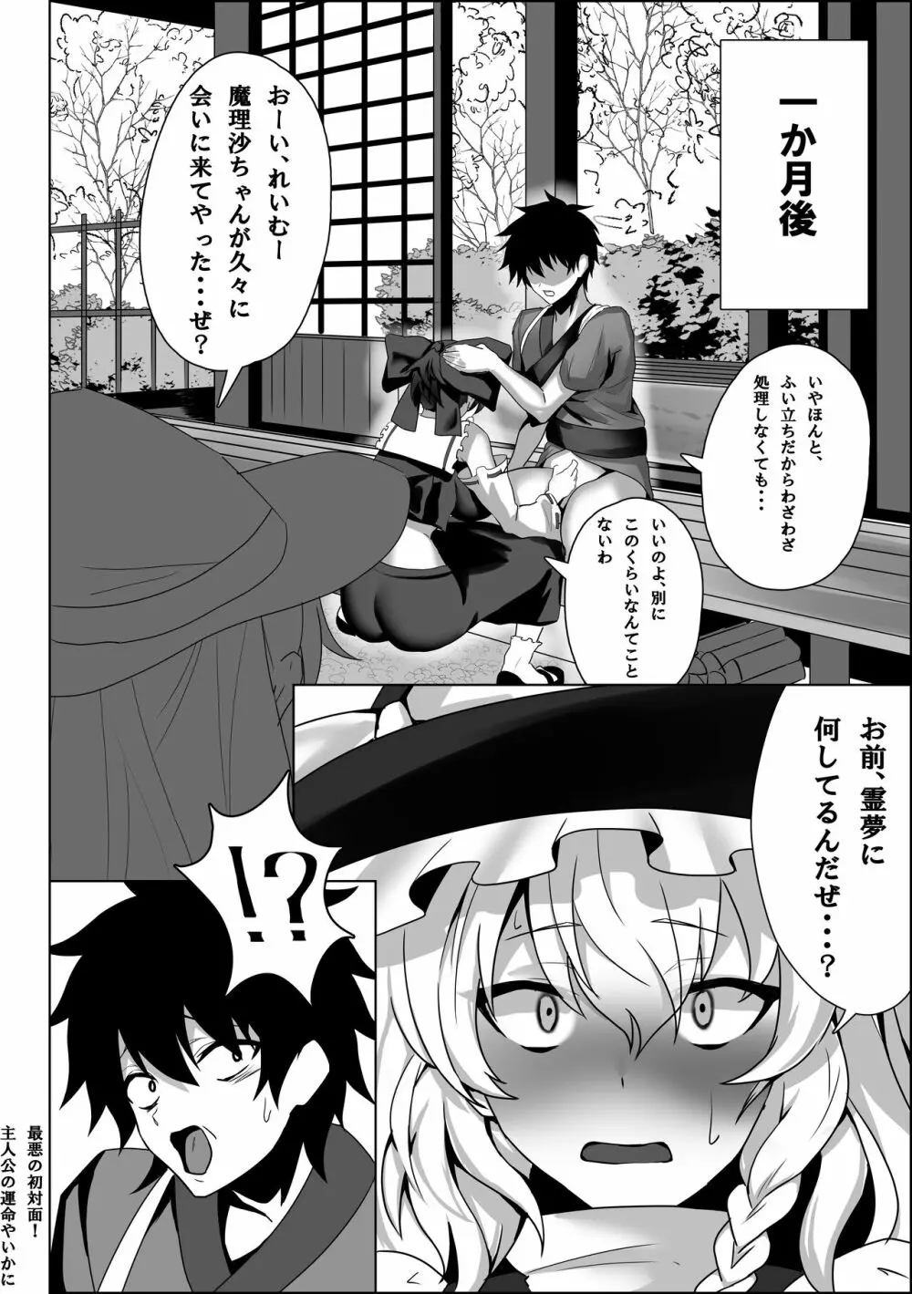 巨乳巫女にまんこ使わせてもらう話 Page.17