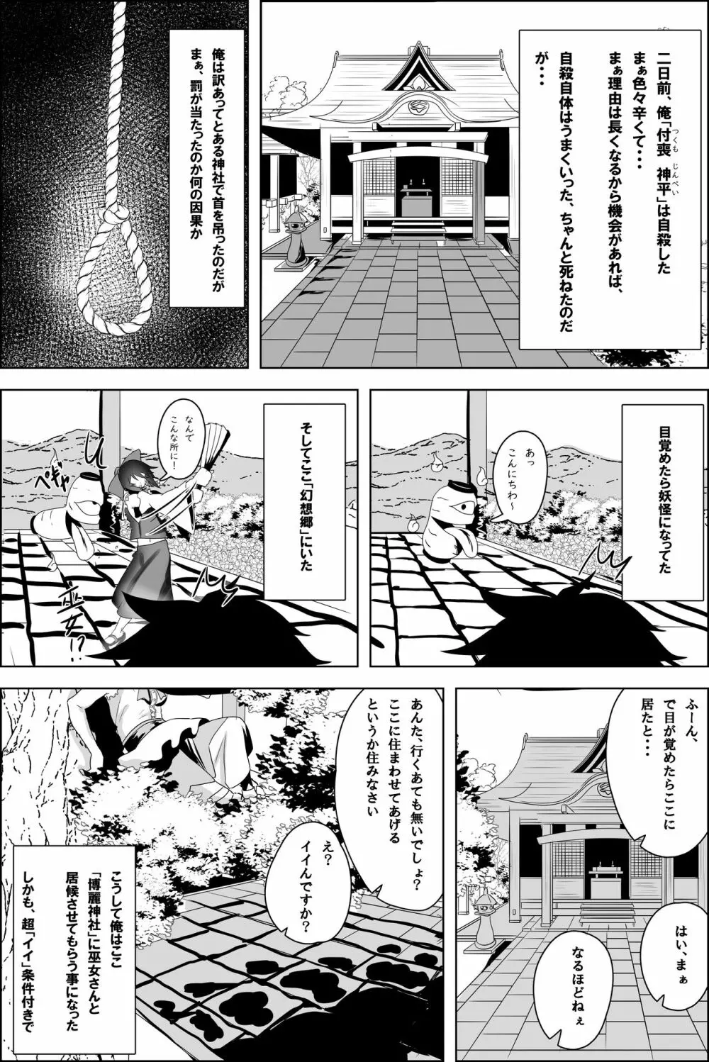 巨乳巫女にまんこ使わせてもらう話 Page.4