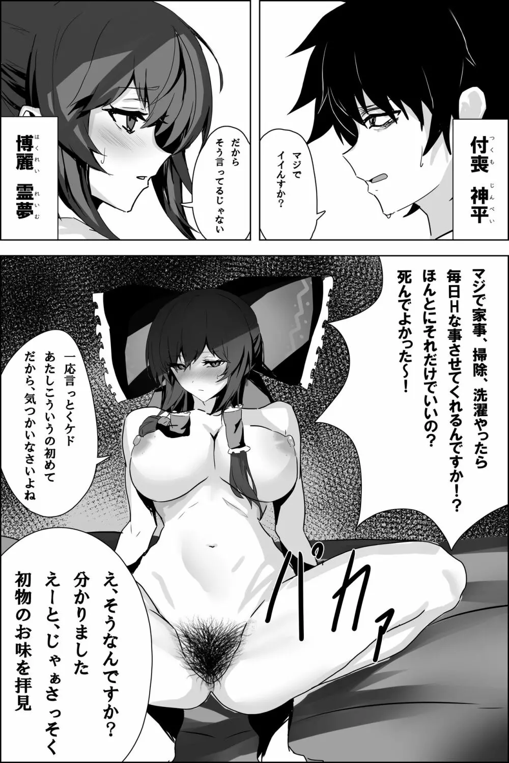 巨乳巫女にまんこ使わせてもらう話 Page.5