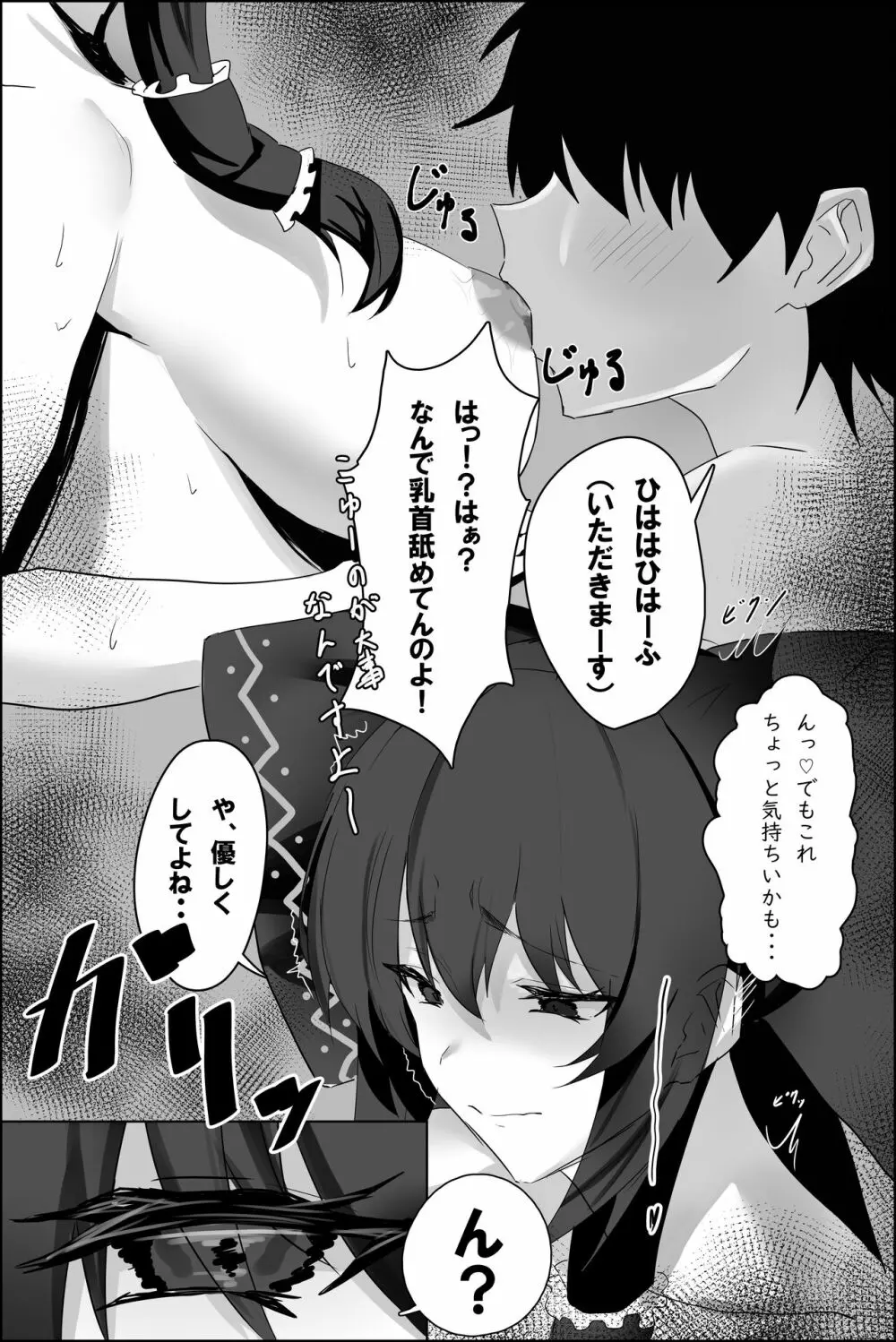 巨乳巫女にまんこ使わせてもらう話 Page.6