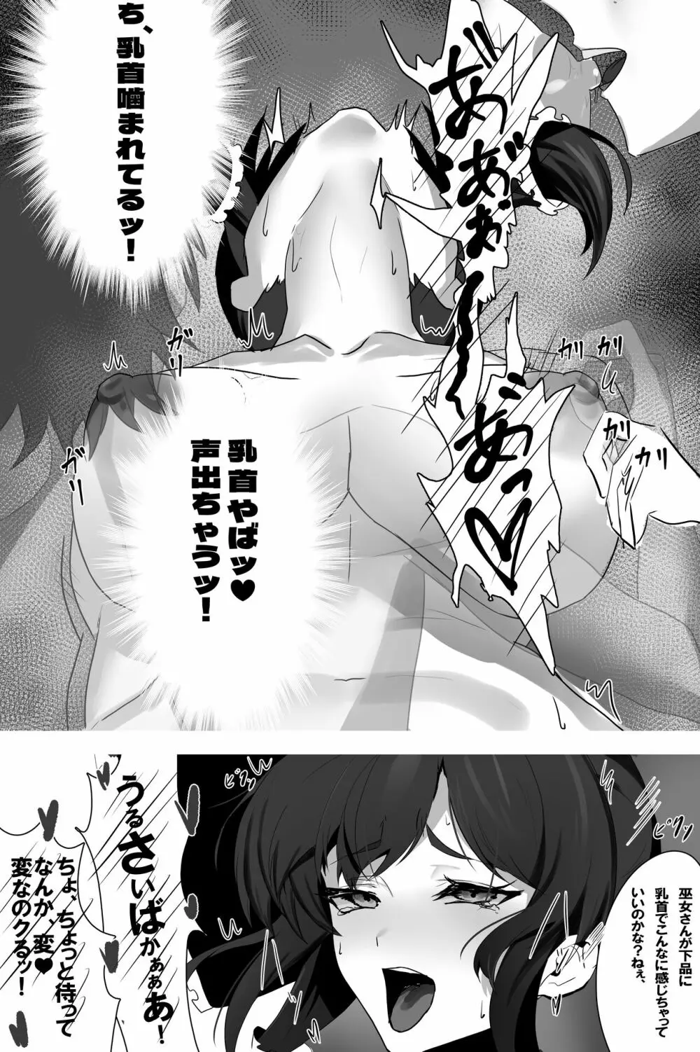 巨乳巫女にまんこ使わせてもらう話 Page.7