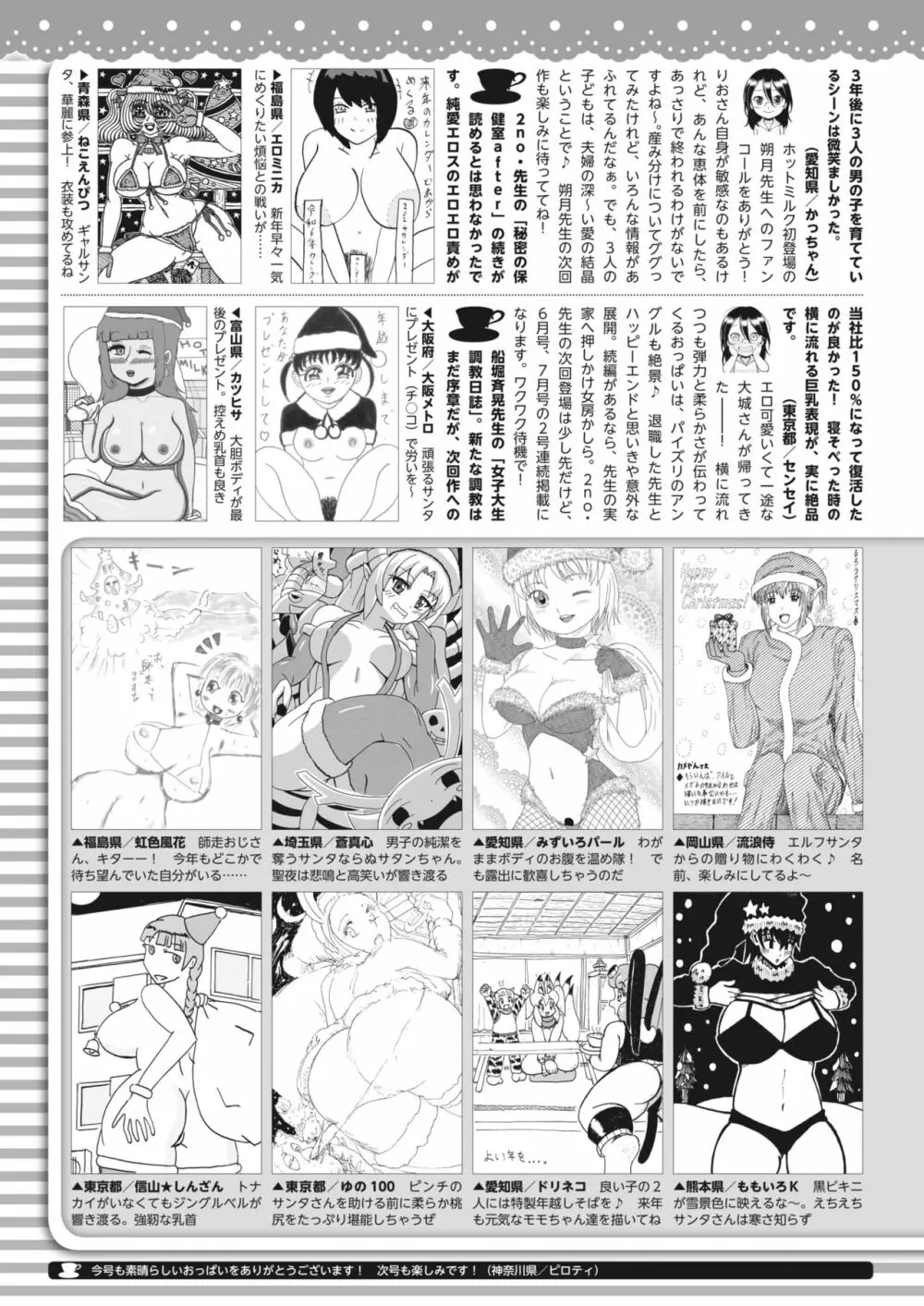 コミックホットミルク 2024年1月号 Page.429