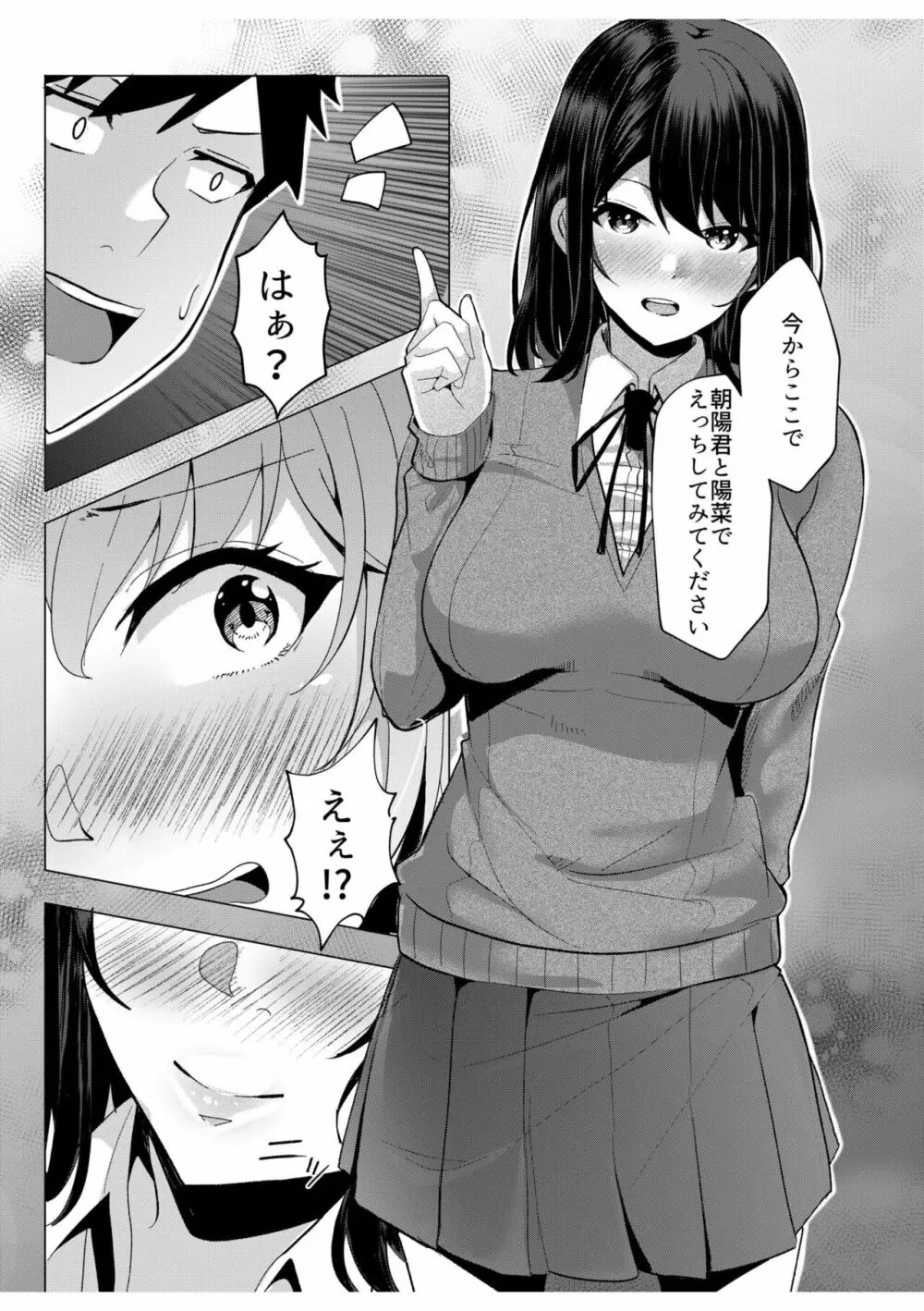 ギャルだくみ～家出処女とのハメまくり同棲セックス～ 7 Page.19