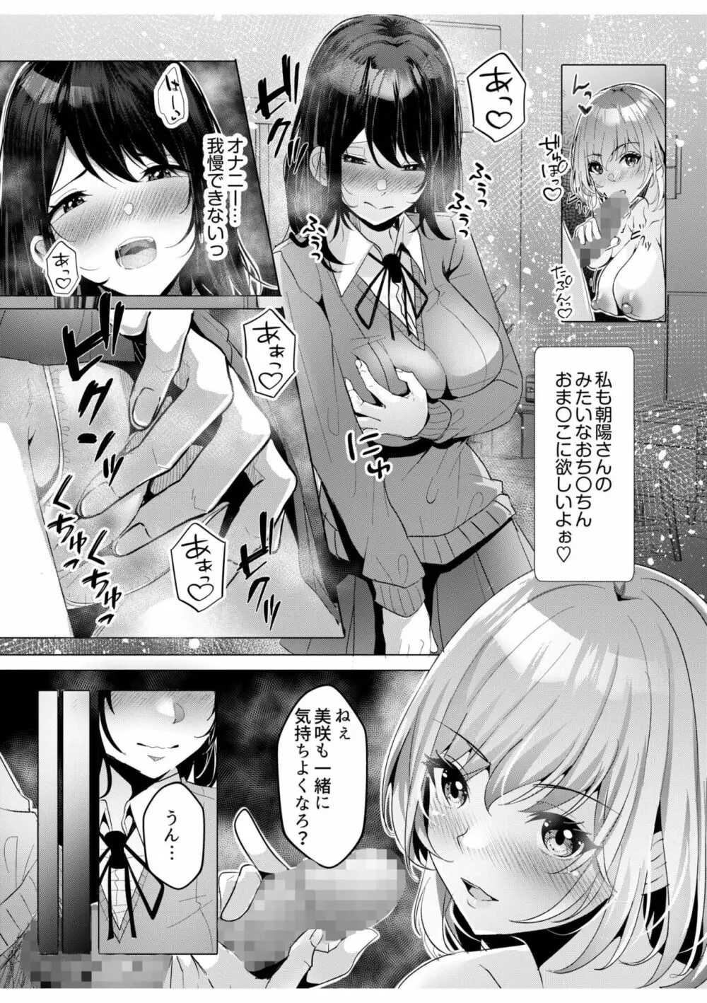 ギャルだくみ～家出処女とのハメまくり同棲セックス～ 7 Page.26