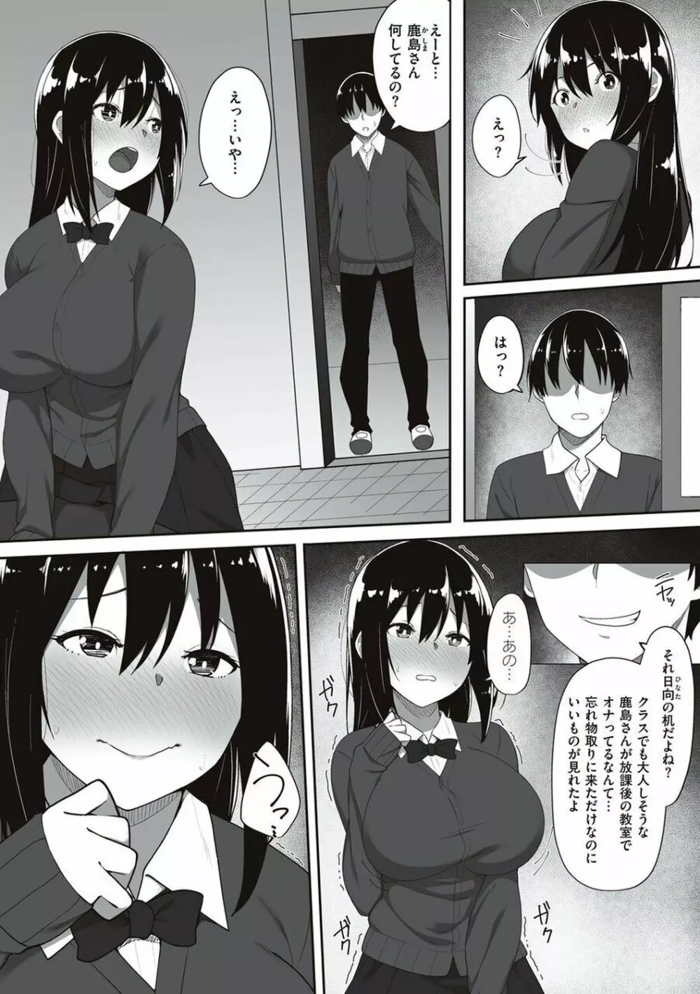 あの日見た君の顔を僕はまだ見てない Page.158