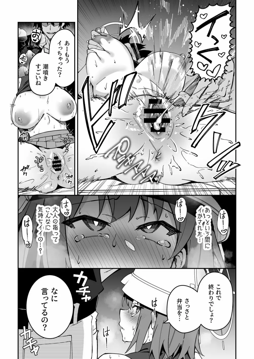 欲情ウサギの食料調達作戦 Page.11