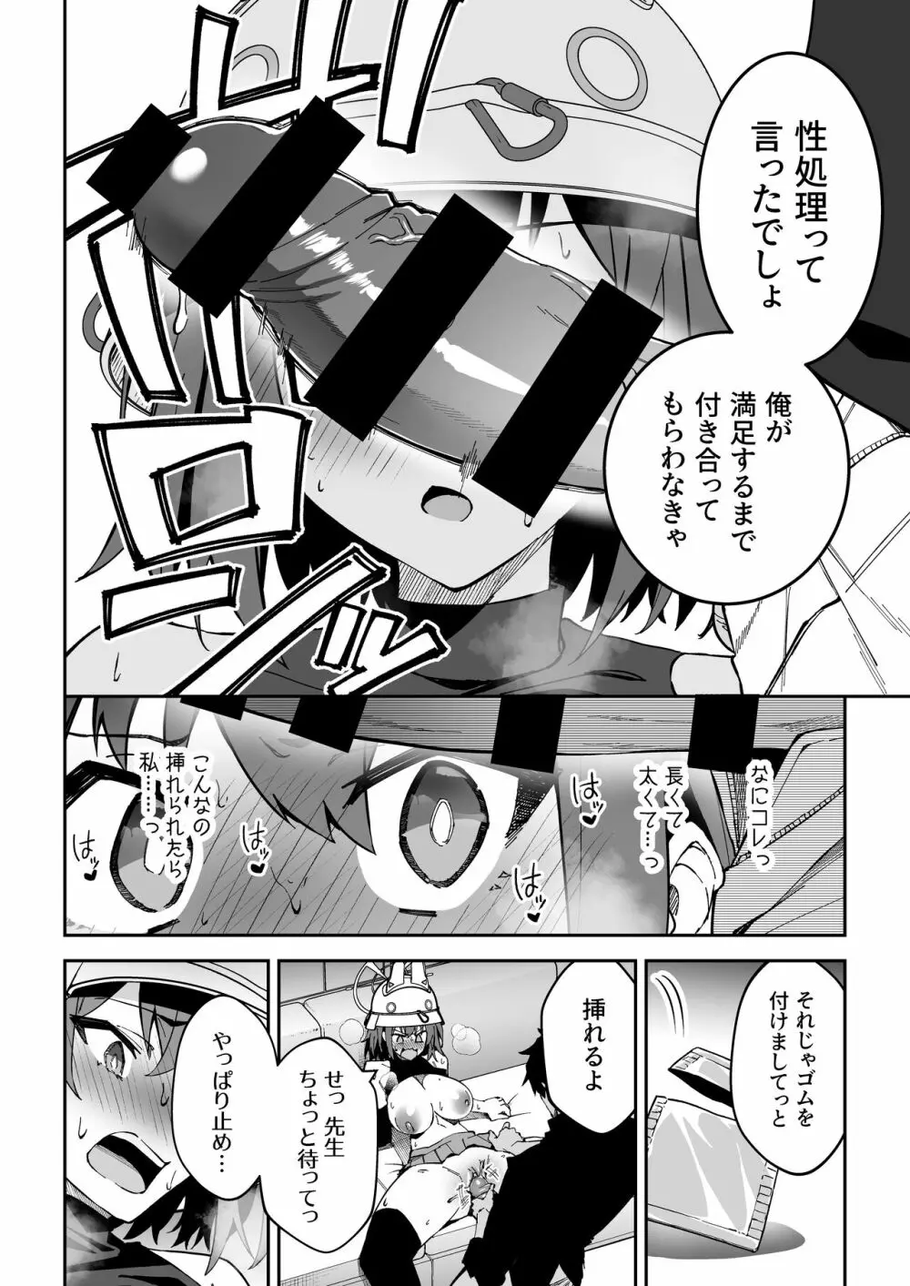 欲情ウサギの食料調達作戦 Page.12