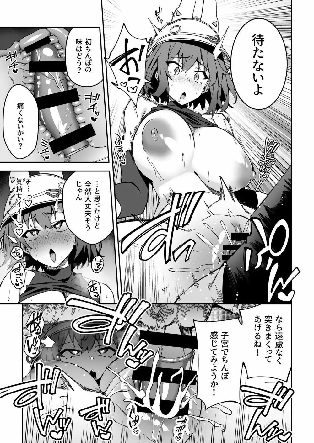 欲情ウサギの食料調達作戦 Page.13