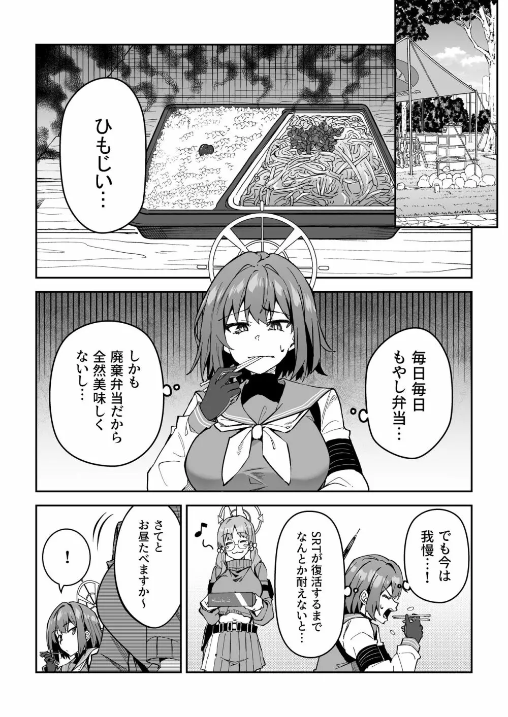 欲情ウサギの食料調達作戦 Page.3