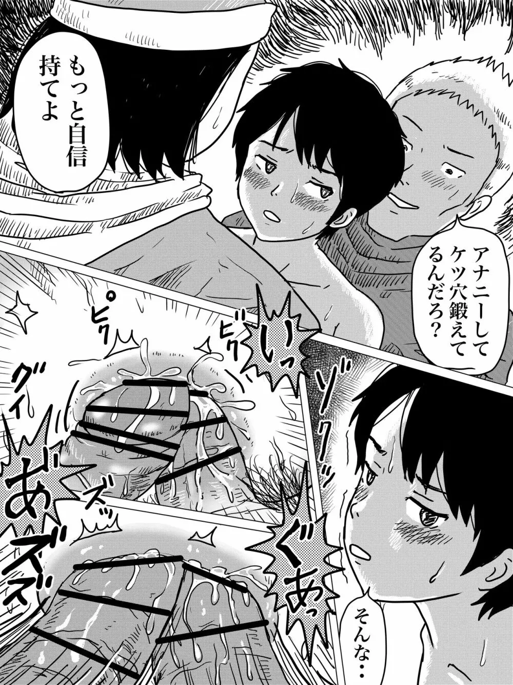 高架下で男子◯学生をアナル二本挿し! Page.23