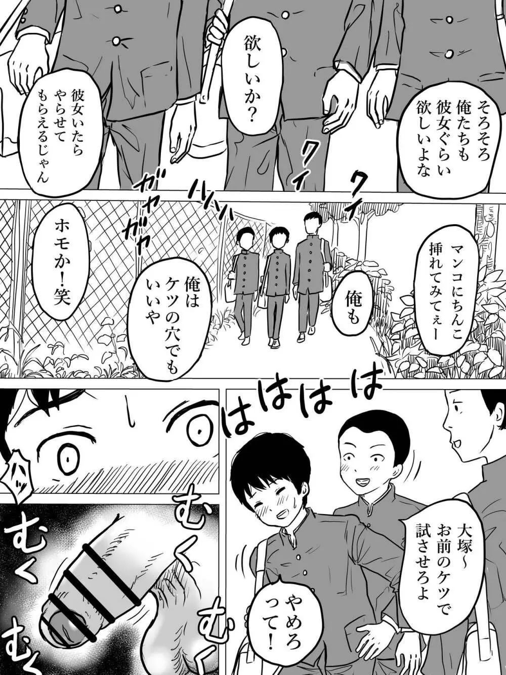 高架下で男子◯学生をアナル二本挿し! Page.29