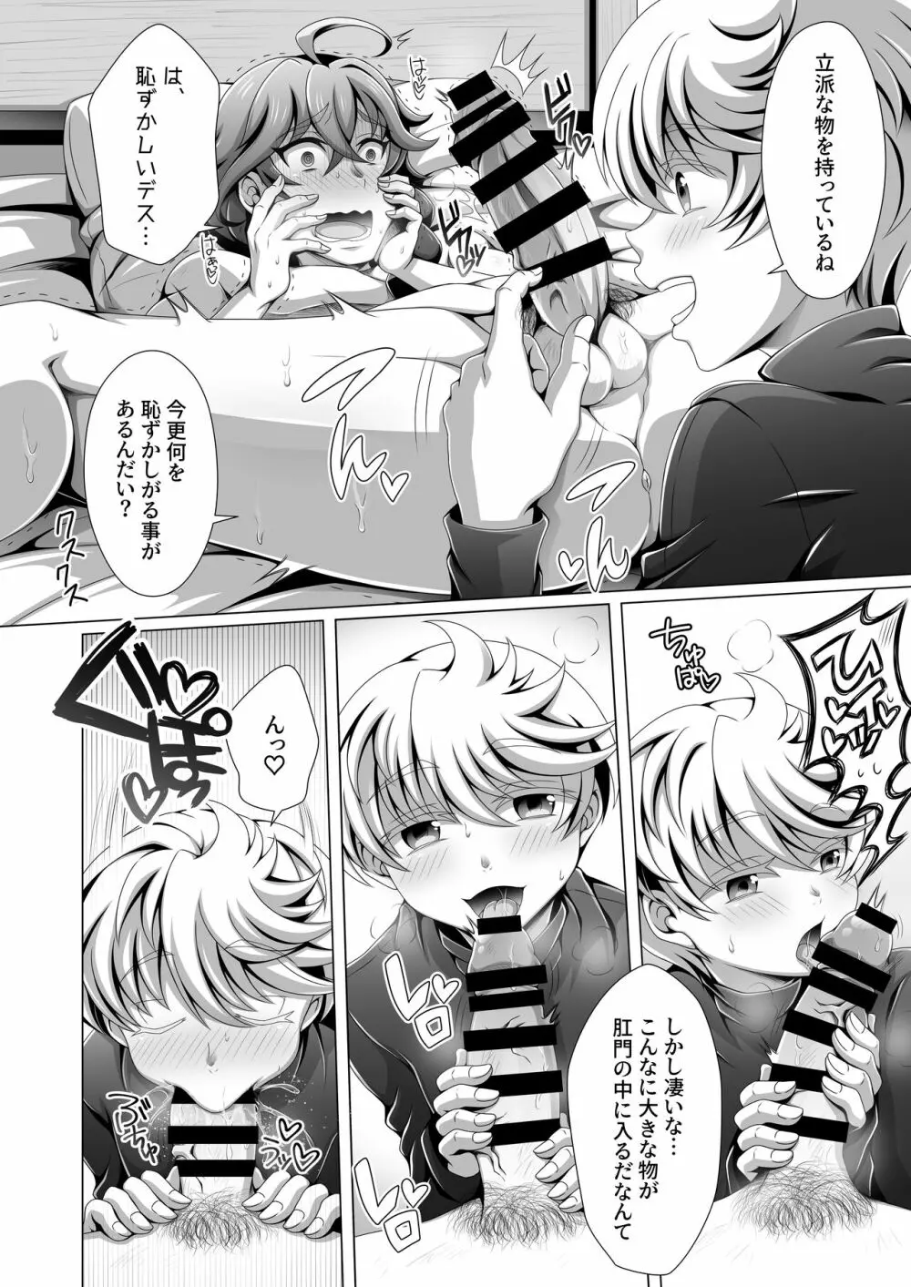 男治癒師と少年騎士の蘇生から始まる奇妙な関係 Page.33