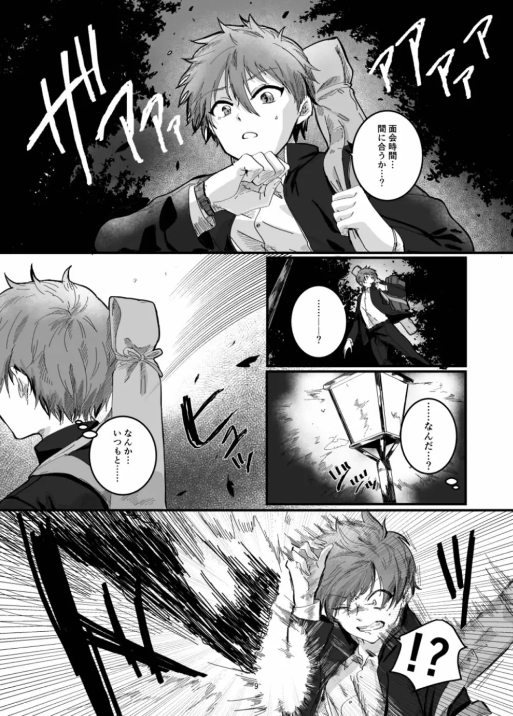 不死鳥と毒薬 -皇女のカメオ Page.11