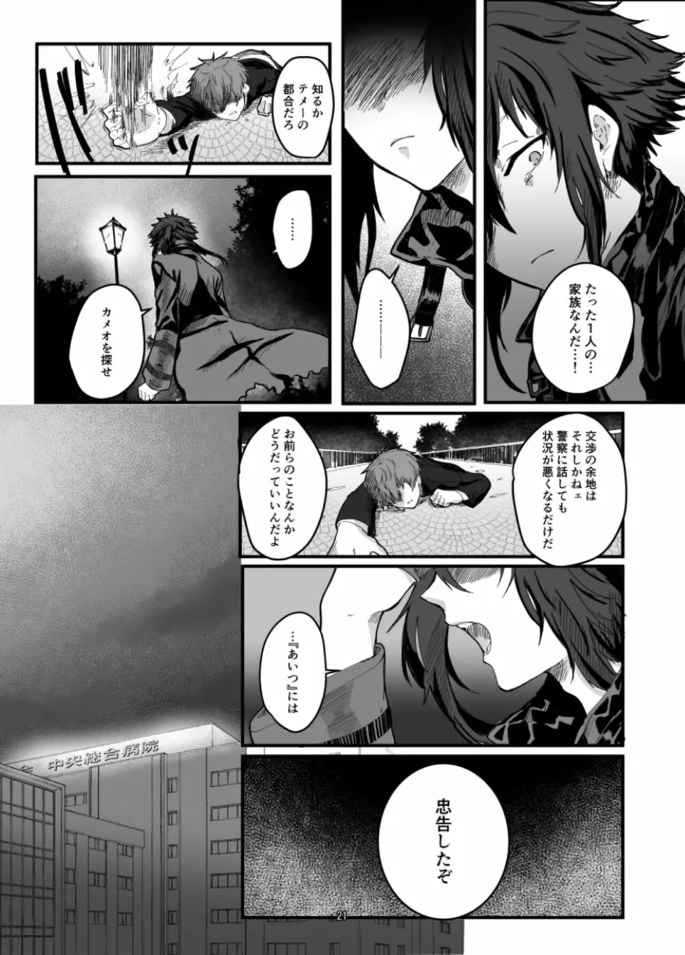 不死鳥と毒薬 -皇女のカメオ Page.23